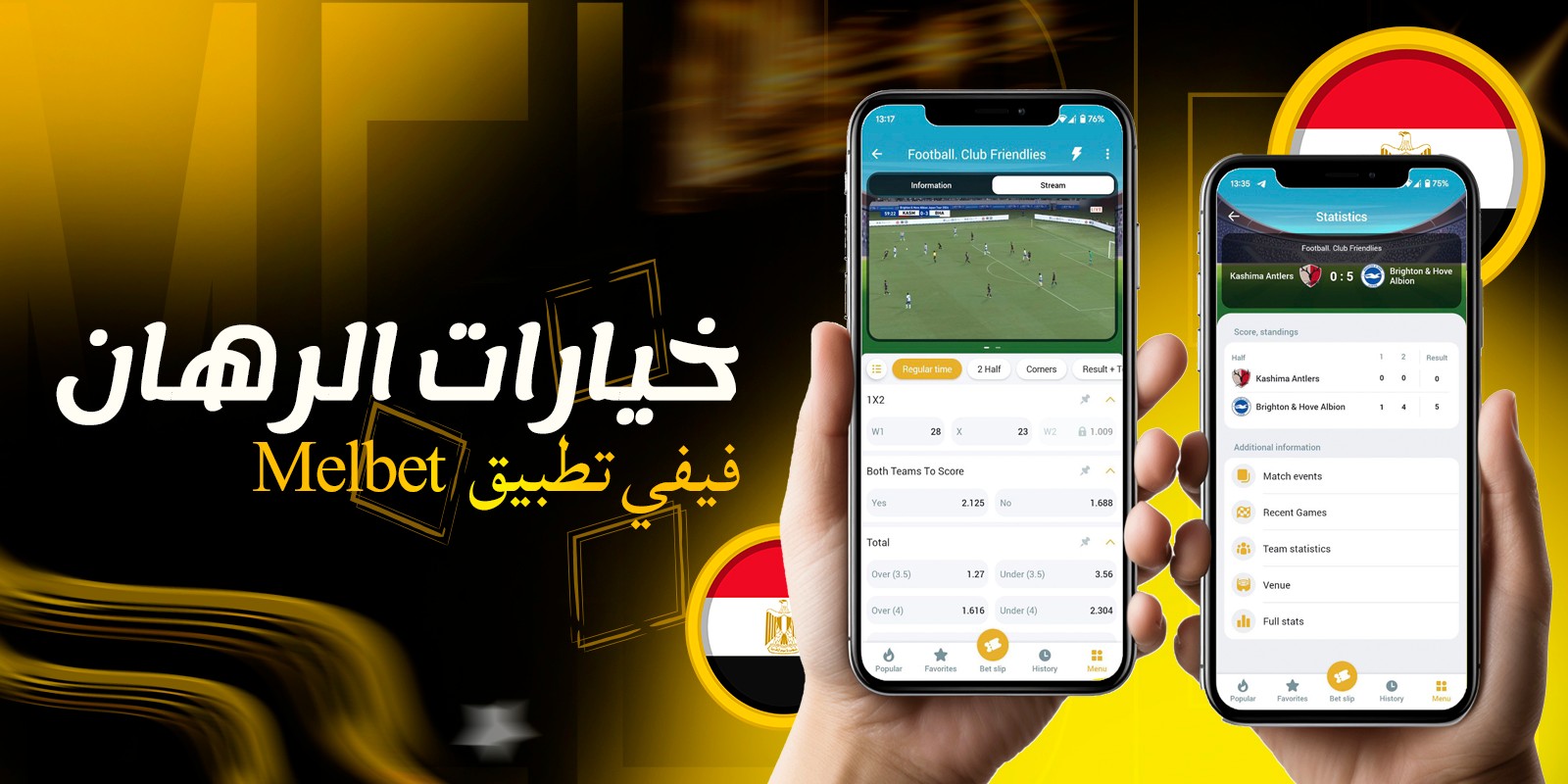 تطبيق Melbet: خيارات الرهان