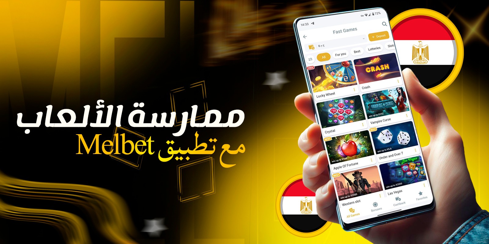 العاب تطبيق Melbet