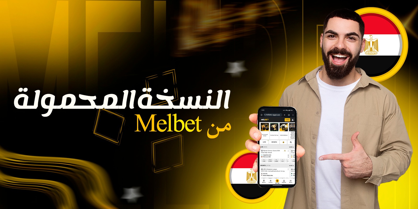 النسخة المحمولة Melbet