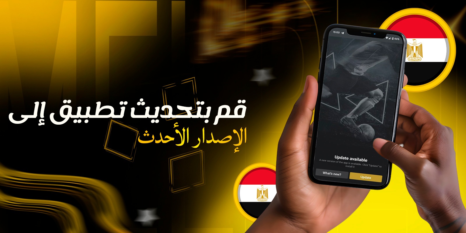 قم بتحديث تطبيق Melbet إلى الإصدار الأحدث