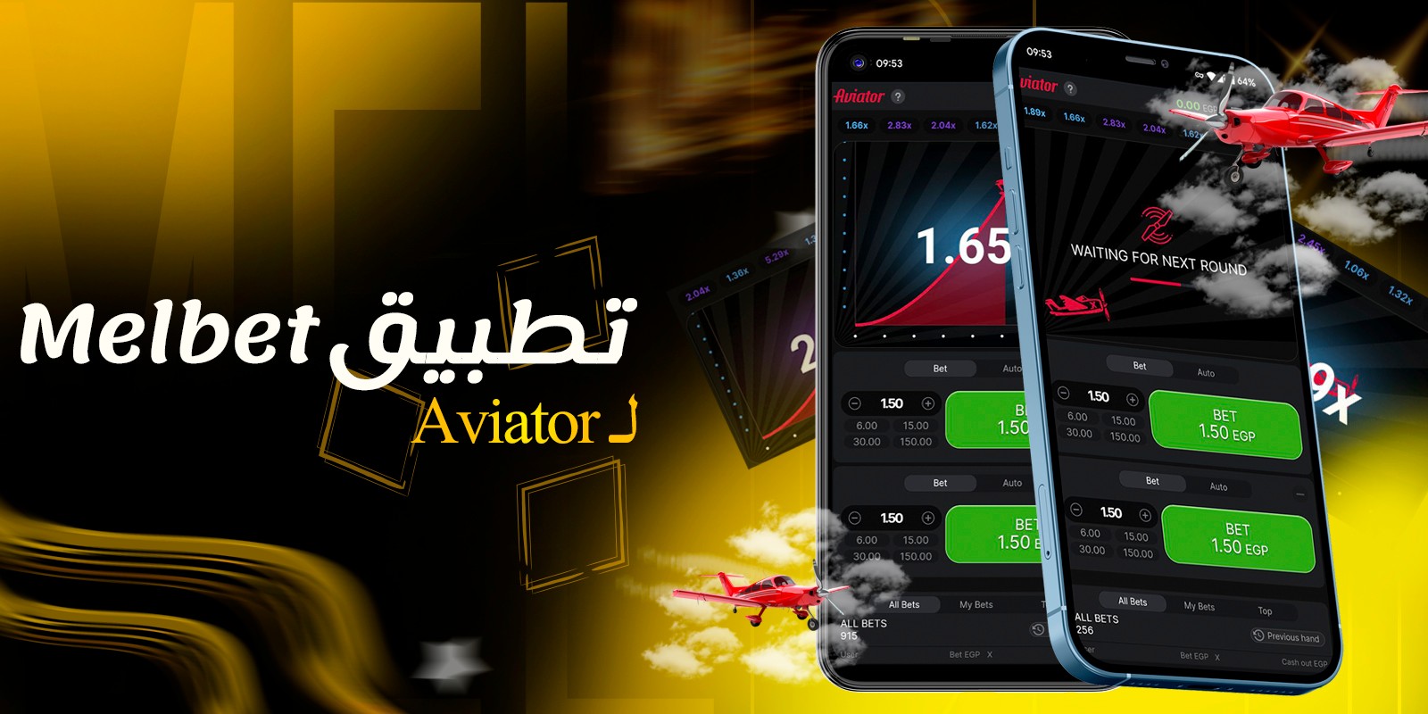 تطبيق Melbet Aviator