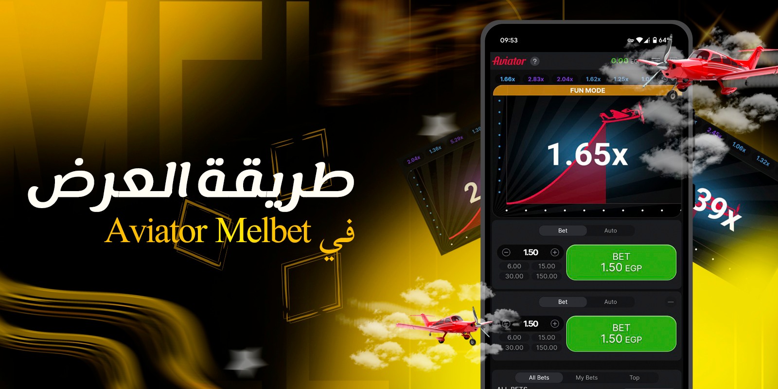 Melbet Aviator طريقة العرض