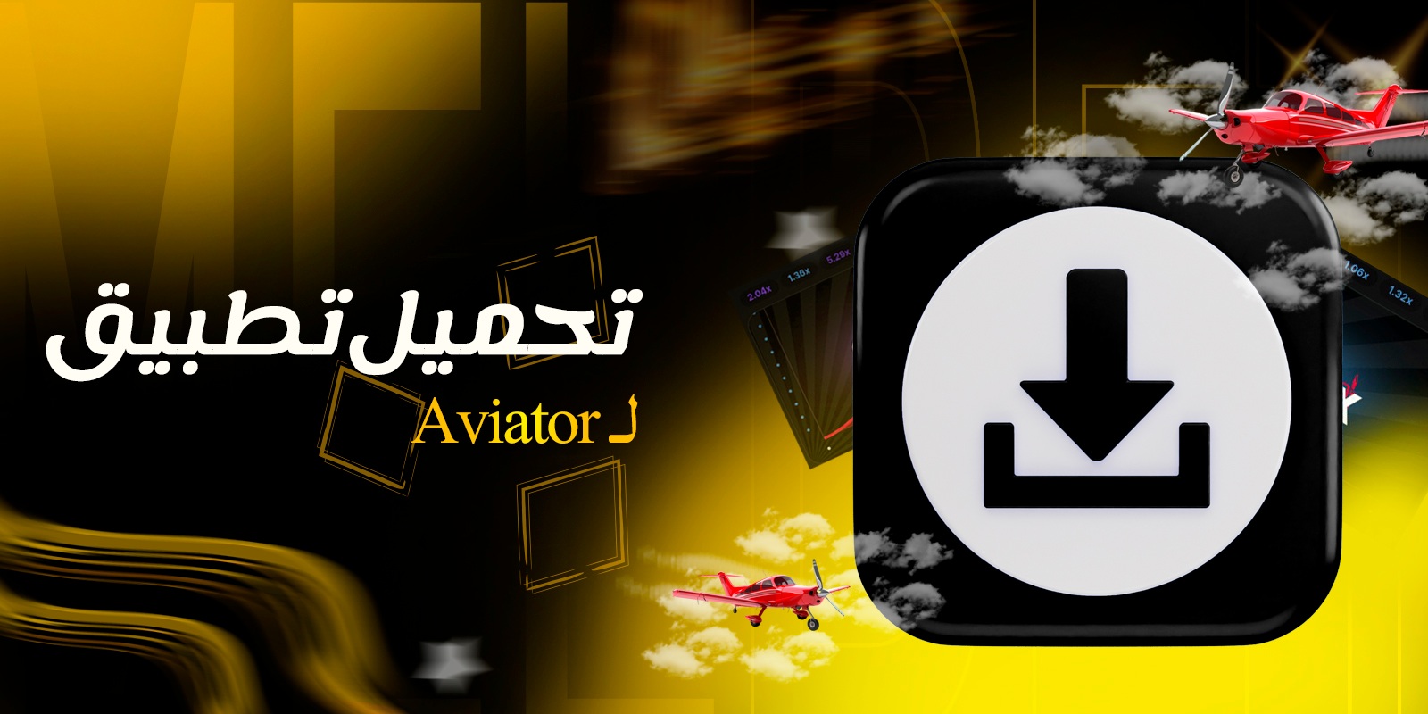 تحميل تطبيق Melbet Aviator