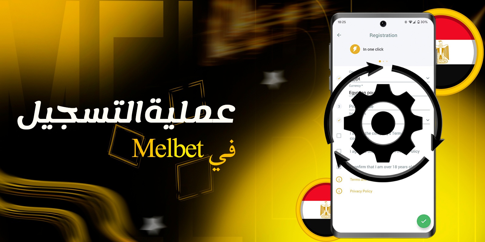 عملية التسجيل في Melbet