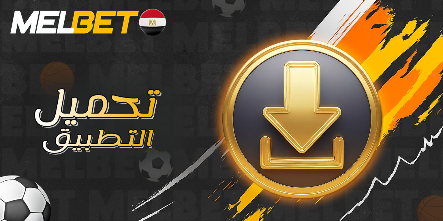 تحميل التطبيق