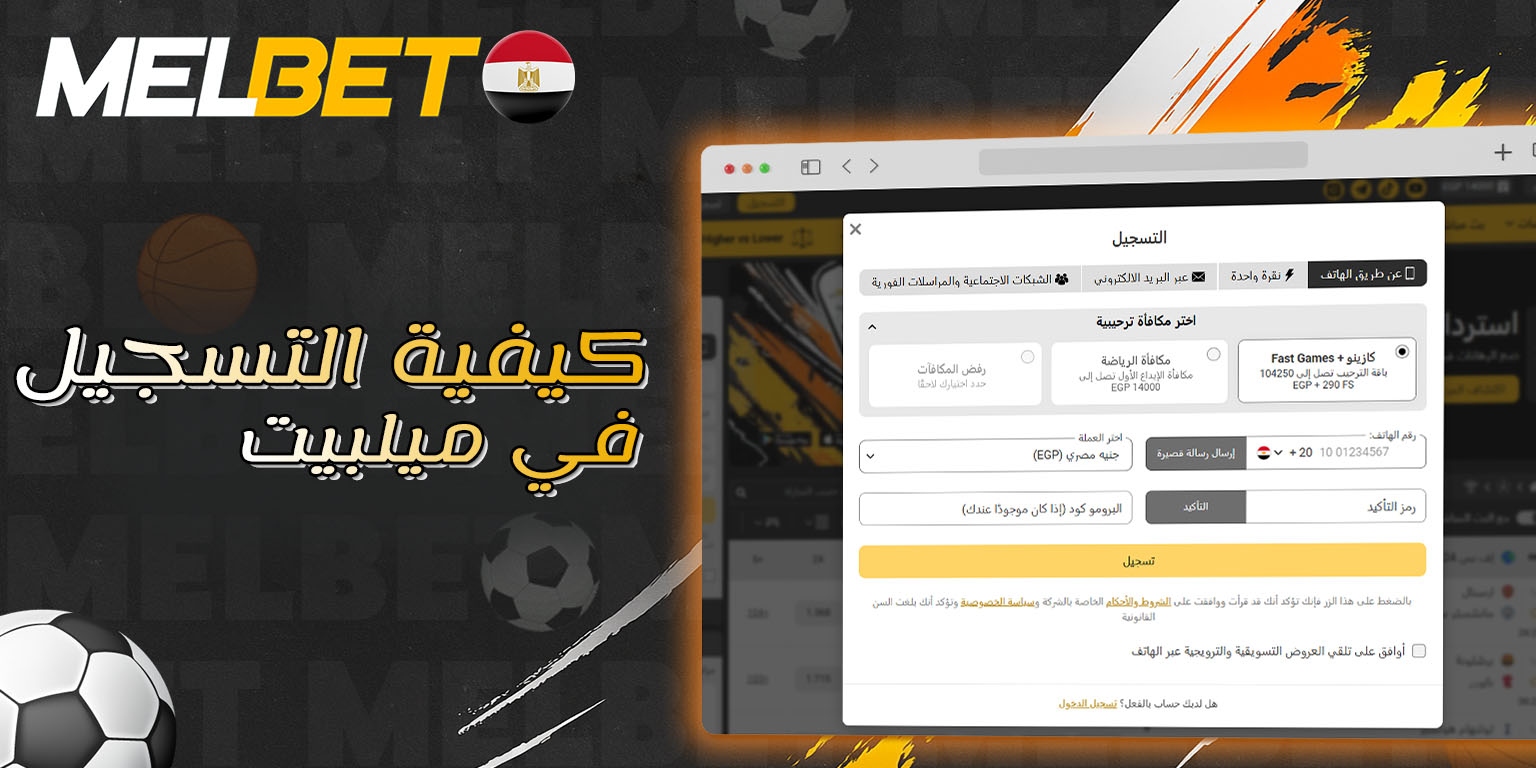 نموذج التسجيل في ميل بيت