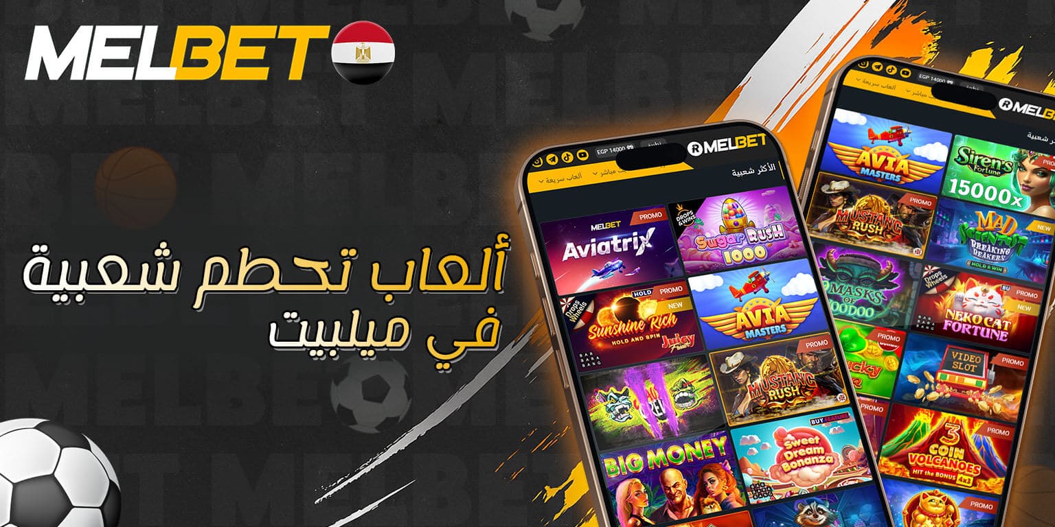 أفضل ألعاب التحطم في ميلبيت