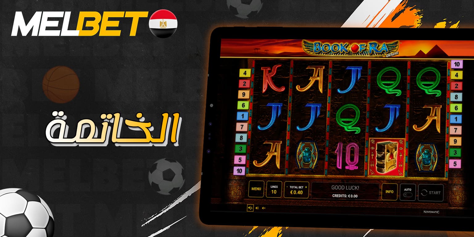 لمحة ختامية حول تجربة Book of Ra Deluxe