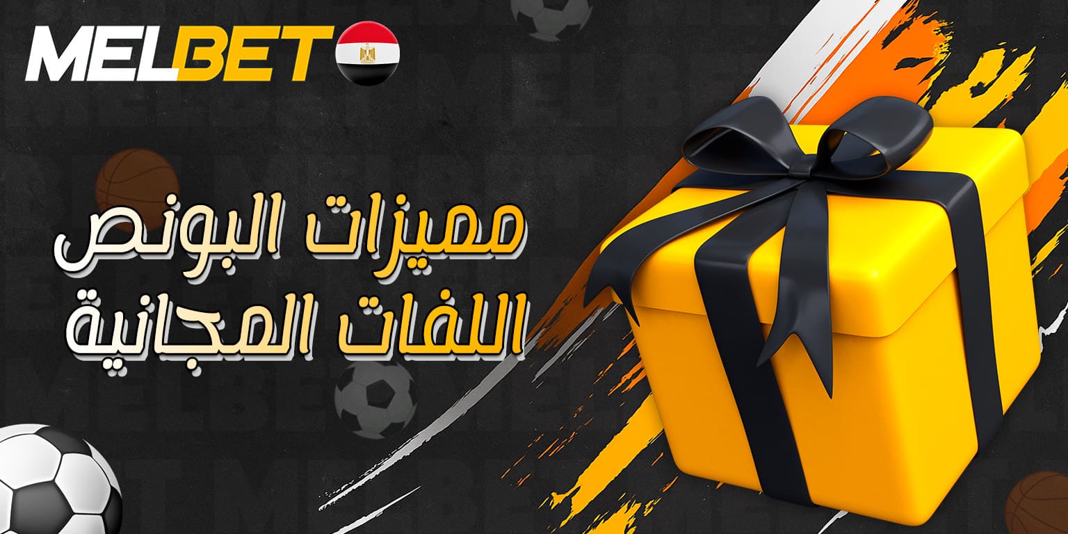 تفعيل ميزة اللفات المجانية داخل اللعبة