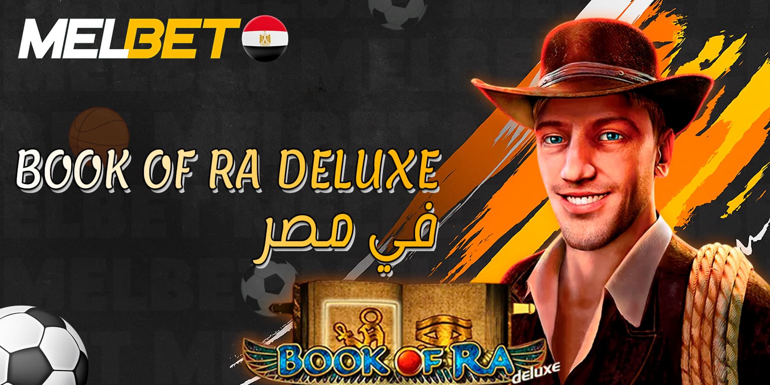 نظرة سريعة على تجربة لعب Book of Ra Deluxe في Melbet