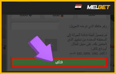متابعة خطوات التأكيد لإتمام الإيداع بنجاح