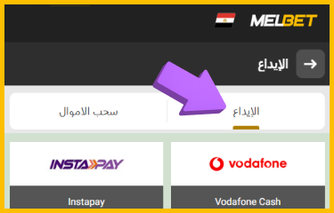 فتح صفحة الإيداع والاطلاع على الطرق المتاحة