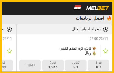 اختيار الدوري والحدث وسوق الرهان في قسم كرة القدم