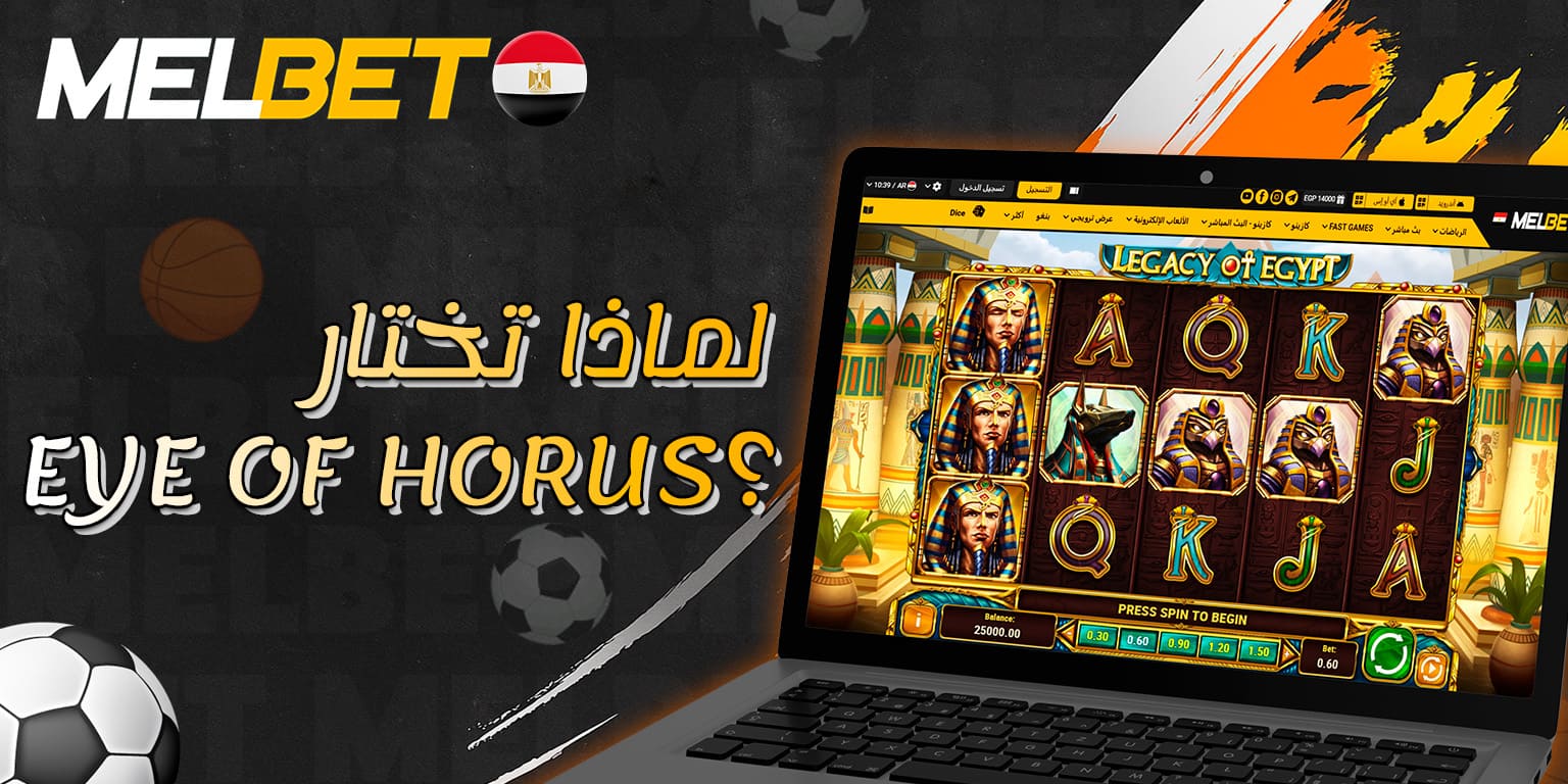 لقطة شاشة للعبة Legacy of Egypt على منصة Melbet