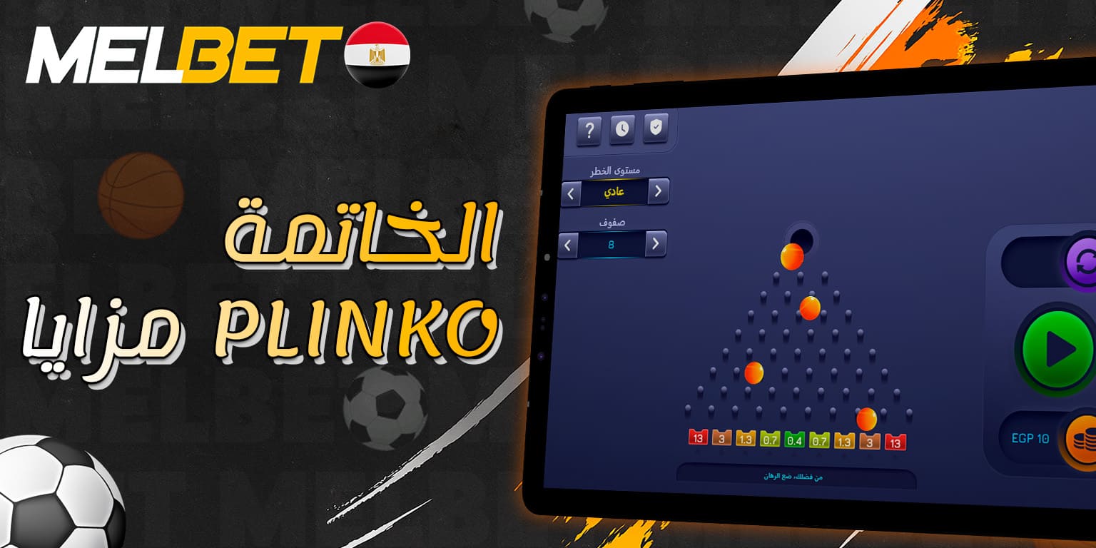 لقطة شاشة لبلينكو مع كرات تسقط في المسارات