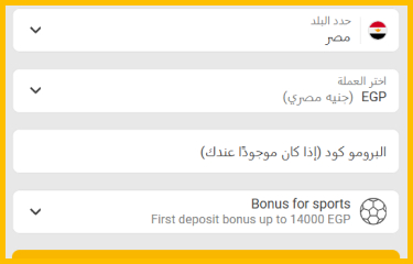 تعبئة نموذج التسجيل على منصة Melbet