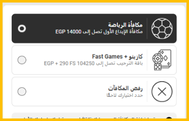 خيار تفعيل البونص الترحيبي أثناء التسجيل على Melbet