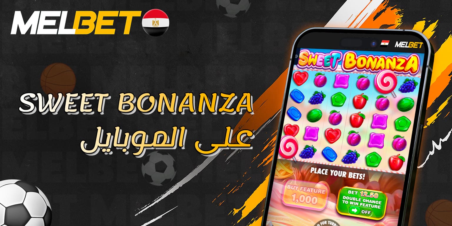 نسخة Sweet Bonanza المتوافقة مع الهواتف المحمولة