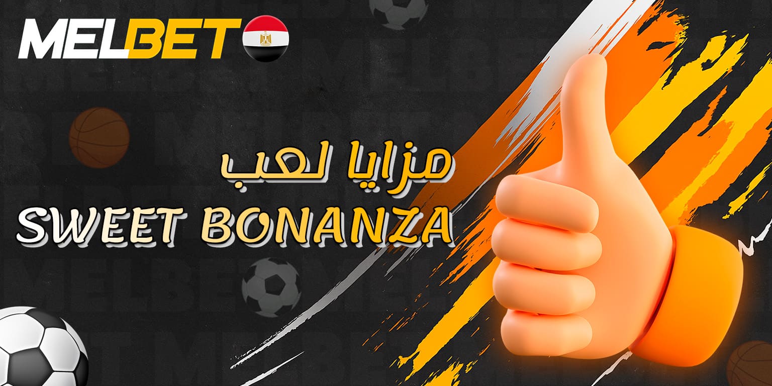 أسباب تجعل Sweet Bonanza اختيارًا ممتازًا على Melbet