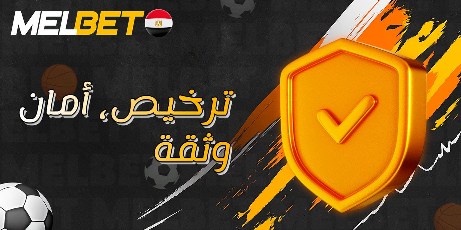 معايير الحماية والموثوقية المتوفرة للاعبي التنس على Melbet