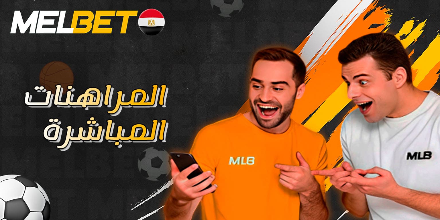 متابعة رهانات التنس المباشرة أثناء اللعب