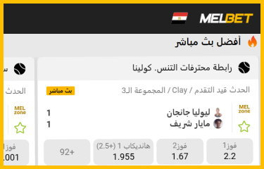 اختيار مباراة التنس من قسم الرياضة على Melbet