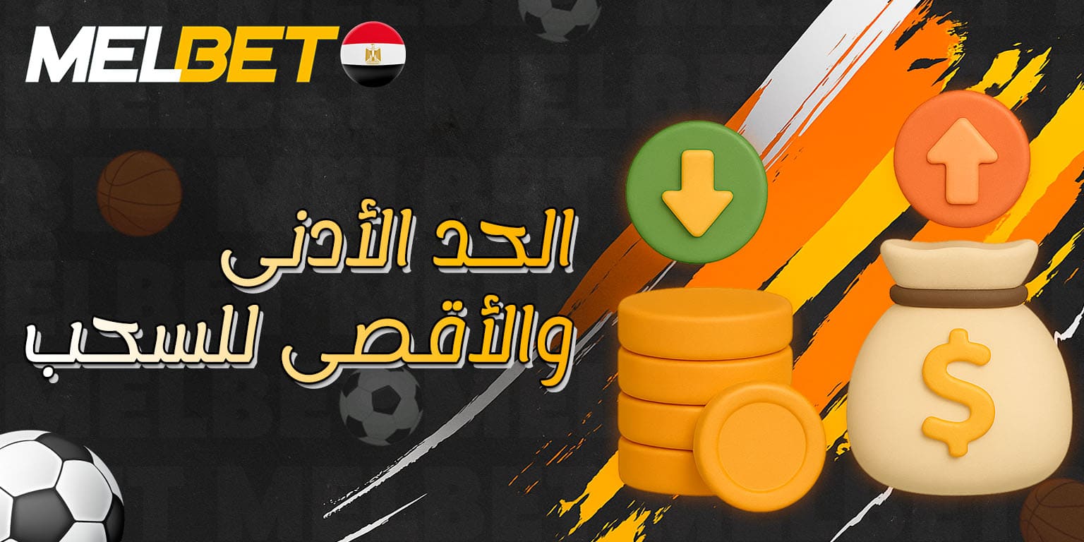 معلومات حول حدود السحب المسموح بها